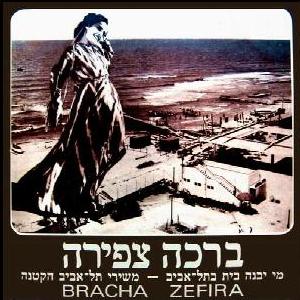ברכה צפירה - מי יבנה בית בתל-אביב, משירי תל אביב הקטנה (1940)