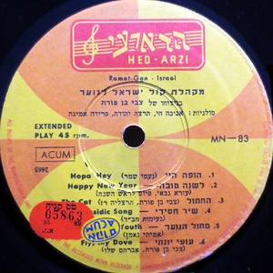 מקהלת קול ישראל לנוער (1962)