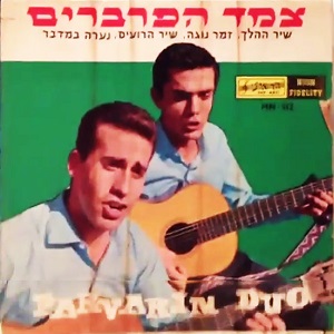 שיר ההלך (1964)