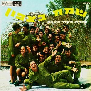 להקת פיקוד צפון – שמח בצפון (1967)