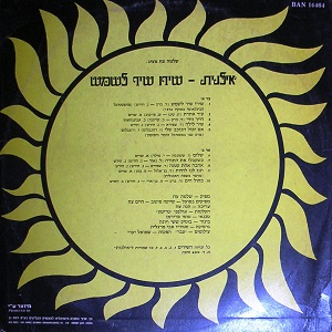 אילנית - שירו שיר לשמש (1974)