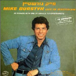 מייק בורשטיין – הופעה חיה בירושלים (אל על) (1977)