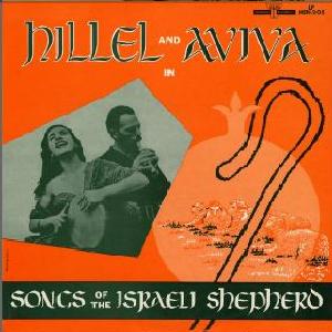 שירי רועים ישראלים (1958)
