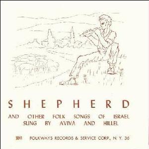 הלל ואביבה - שירי רועים ושירים אחרים מישראל (1958)
