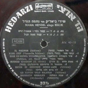 נחמה הנדל - שירי ביאליק מפי נחמה הנדל (1965)