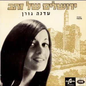 עדנה גורן – ירושלים של זהב (1967)