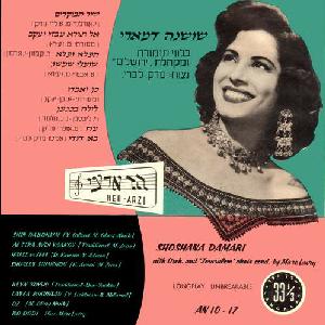 שושנה דמארי – בליווי תזמורת ומקהלת ירושלים (1956)