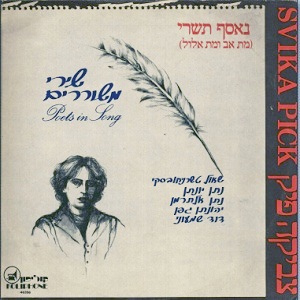צביקה פיק – שירי משוררים, נאסף תשרי (1978)