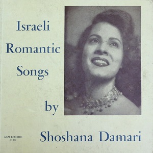 שושנה דמארי – שירים רומנטיים ישראליים (שירי מולדת) (1949)