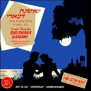 שושנה דמארי – שירים ישראליים אהובים (1956)