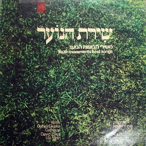 שירת הנוער, משירי תנועות הנוער (1975)