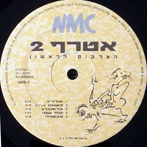 אטרף - אטרף 2, האלבום הראשון (1990)