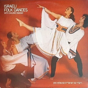 מבצעים שונים – ריקודי עם ישראליים עם שלמה ממן