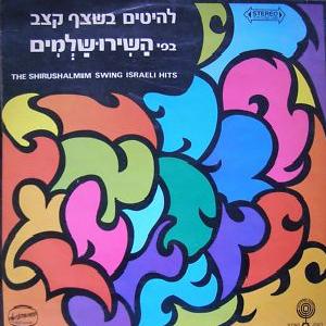 אריה לבנון – להיטים בשצף קצב בפי השירושלמים (1971)