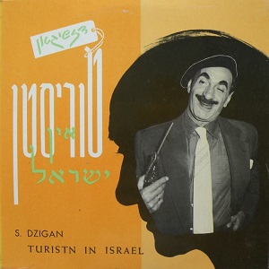 שמעון דזשיגאן – טוריסטן אין ישראל (1968)