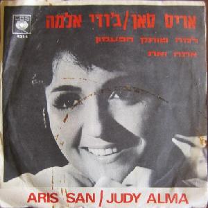 אריס סאן, ג’ודי אלמה – למה שותק הפעמון (1970)