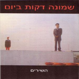 יוסי בבליקי – שמונה דקות ביום