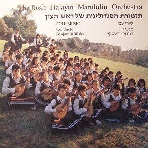 תזמורת המנדולינות של ראש העין – שירי עם (1986)