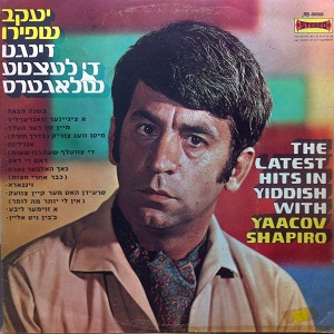 יעקב שפירו – זינגט די לעצטט שלאגערס (1971)
