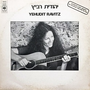 יהודית רביץ (1979)