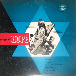 תזמורת ריקודי עם ישראלית - שירי תקווה (1950)