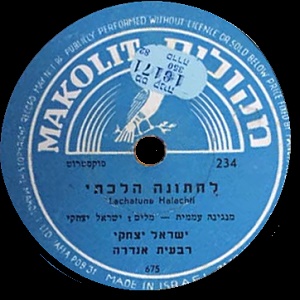 ישראל יצחקי - אמר ז'טאם או I Love You (1952)