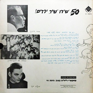 מקהלת ילדי הקונסרבטוריון - 50 שירים: שירו שיר ילדים (1966)