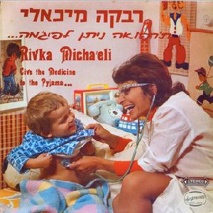 רבקה מיכאלי – ת’רפואה ניתן לפיג’מה (1971)