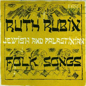 רות רובין – שירי עם יהודיים ופלשתינאיים