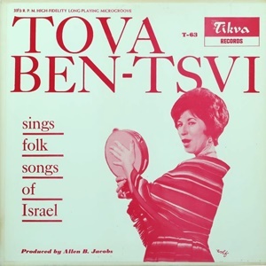 טובה בן צבי - משירי הארץ (זאת היא הארץ) (1961)