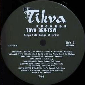 טובה בן צבי - משירי הארץ (זאת היא הארץ) (1961)