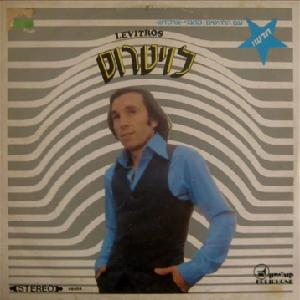 לויטרוס - לויטרוס (קמאנג'י) (1978)