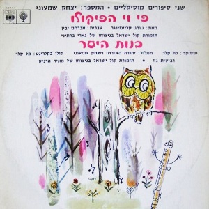 יצחק שמעוני – פי וי הפיקולו (1967)