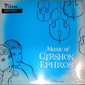 גרשון אפרת - המוסיקה של גרשון אפרת (1965)