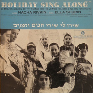 מקהלת ישיבת אוהל משה - שירו לי, שירי חגים וזמנים (1962)