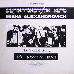 מישה אלכסנדרוביץ – השיר היידי (1972)