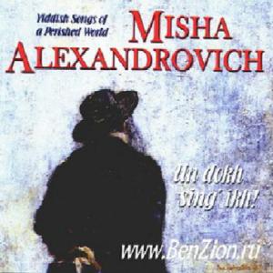 מישה אלכסנדרוביץ – שירים ביידיש מעולם אבוד (2002)