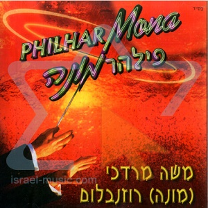 משה רוזנבלום – פילהרמונה 1 (2005)