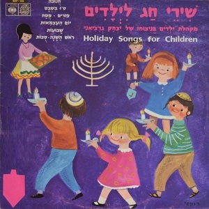 מקהלת ילדים – שירי חג לילדים (1968)
