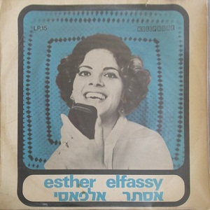 אסתר אלפסי - אסתר אלפאסי (1973)