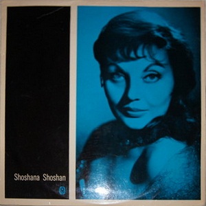 שושנה שושן - רסיטל