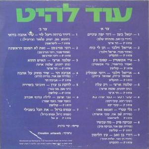 עוד להיט, 16 להיטים (1978)