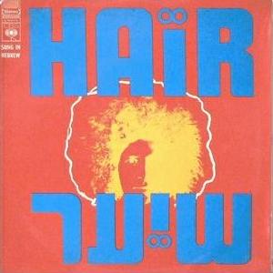 שיער (1970)
