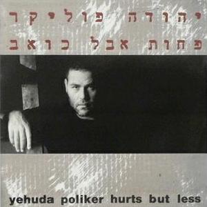 יהודה פוליקר – פחות אבל כואב (1990)