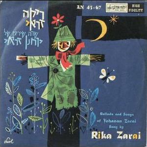 ריקה זראי – שירים של יוחנן זראי (1960)
