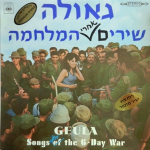 גאולה גיל - שירים אחרי המלחמה (1967)