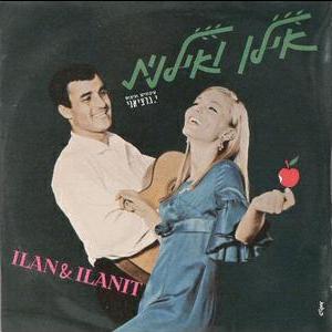 אילן ואילנית – אלבום ראשון (1967)