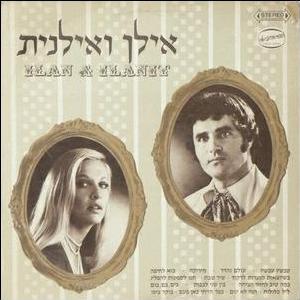 אילן ואילנית – אילן ואילנית (אלבום שלישי) (1970)