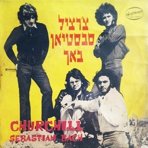 הצ’רצ’ילים – צ’רצ’יל סבסטיאן באך (1969)
