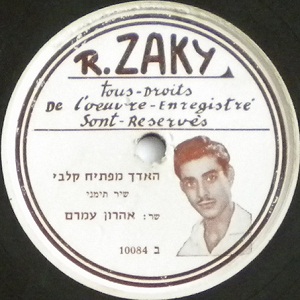 אהרון עמרם - חביב אל קלב (1950)